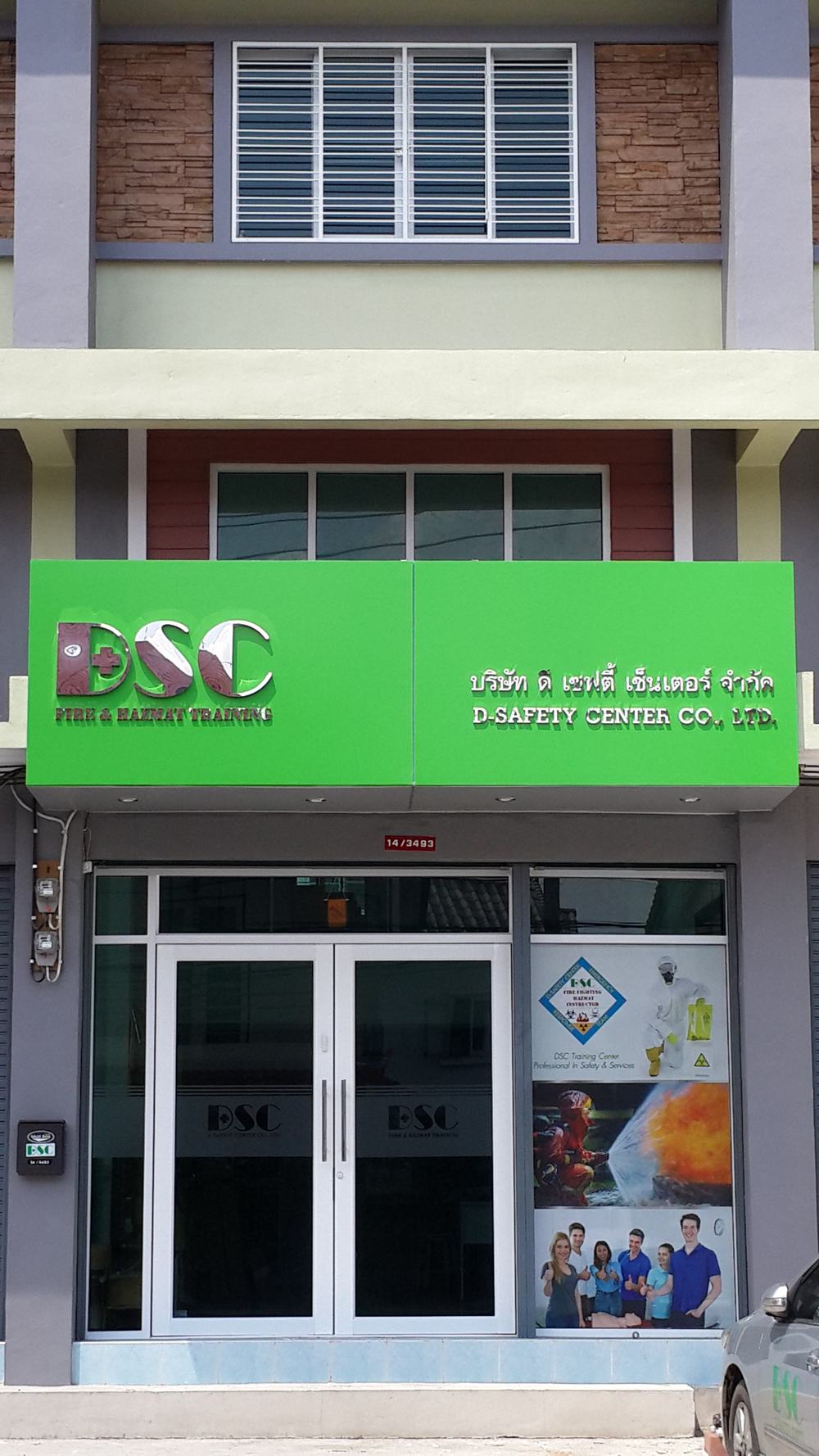 สำนักงาน D-Safety Center